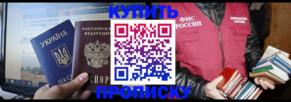 временная регистрация для школы в Заинске