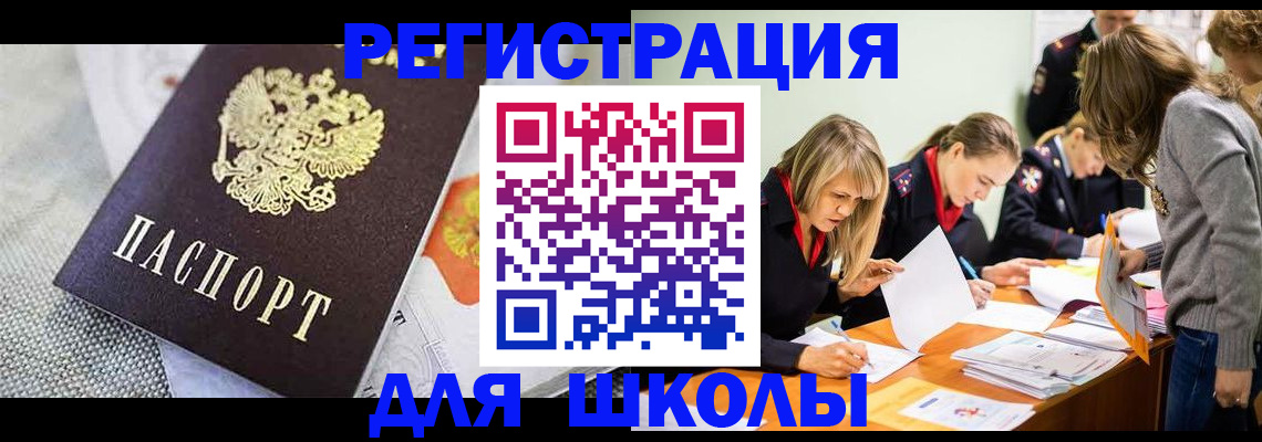 прописка 2025 в Заинске