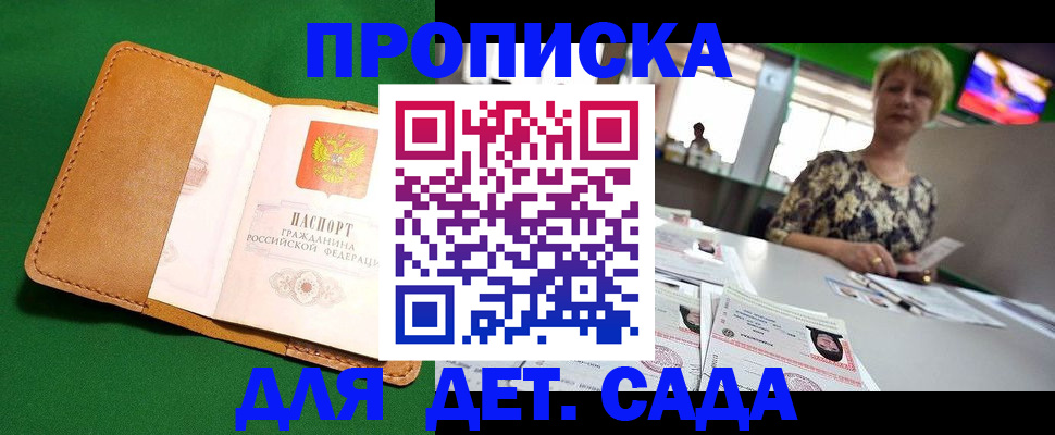 временная регистрация купить в Заинске