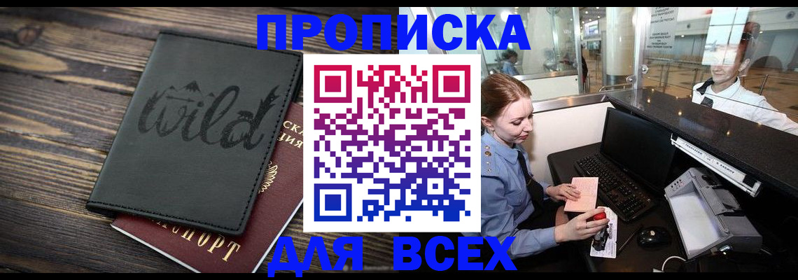 купить прописку в Заинске